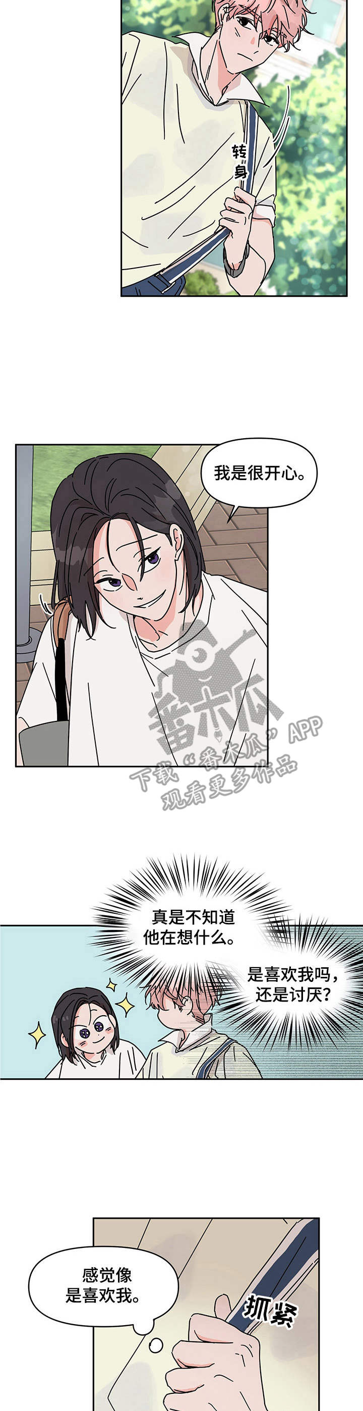 幻想家漫画,第13章：推拉5图
