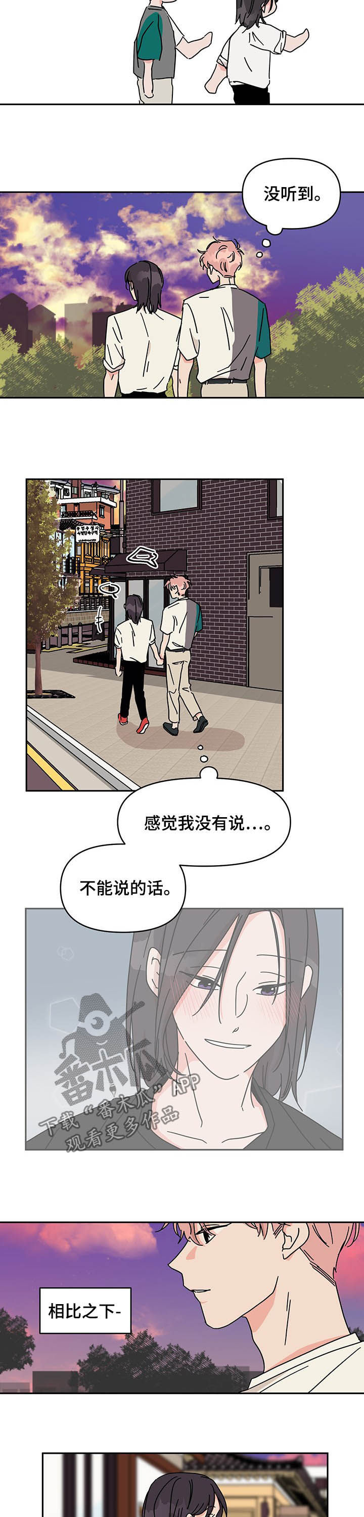 幻想家漫画,第21章：别再见了2图