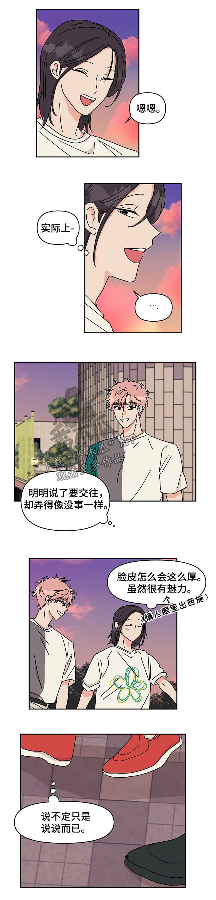 幻想家漫画,第21章：别再见了5图