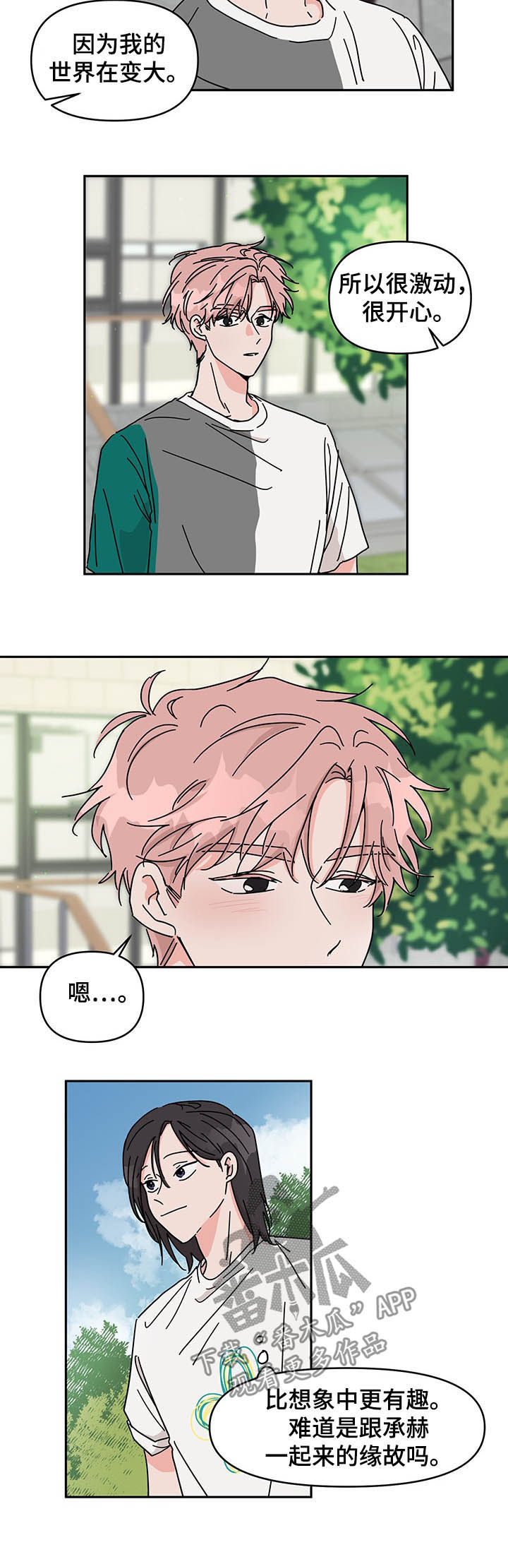 幻想家漫画,第19章：约会4图