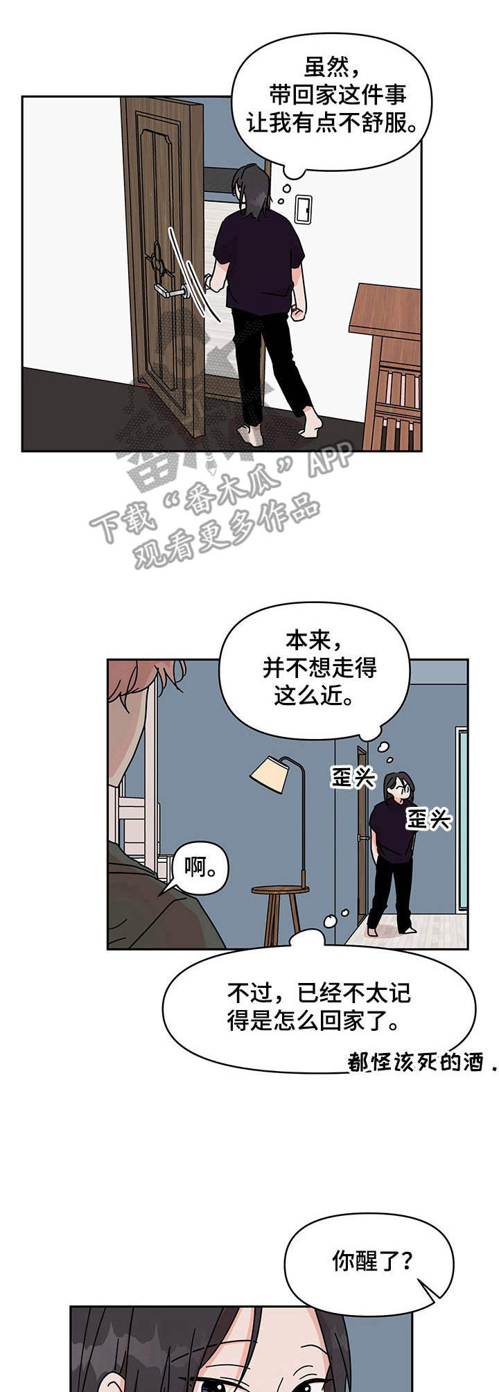 幻想观察者漫画,第6章：挺喜欢4图