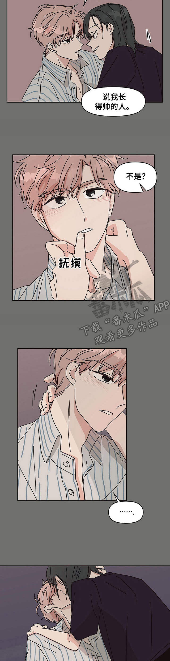 幻想观察者漫画,第6章：挺喜欢2图
