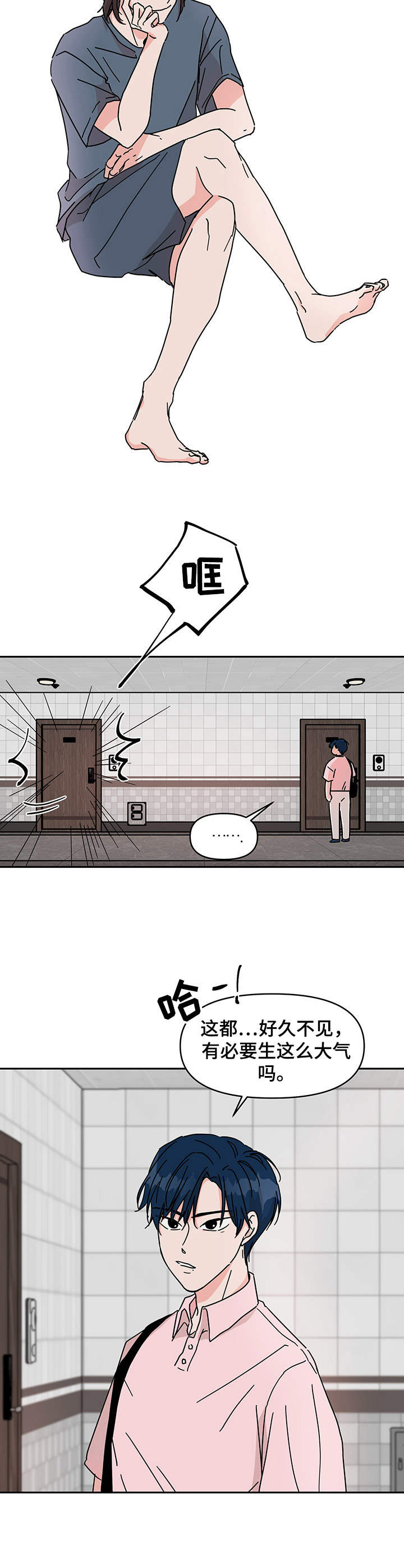 幻想家漫画,第3章：忙忙碌碌4图