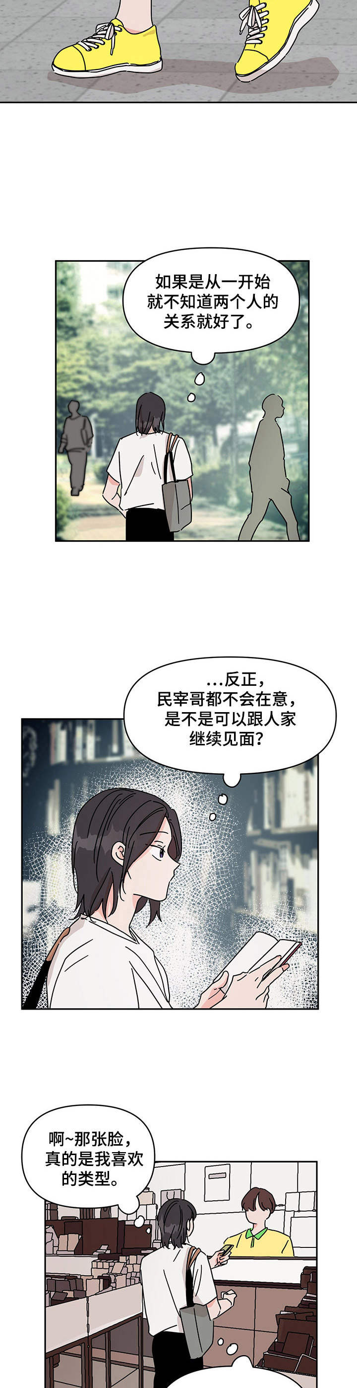 幻想关系漫画,第11章：再见面4图