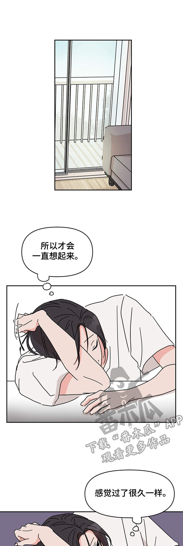 幻想关系漫画,第11章：再见面1图