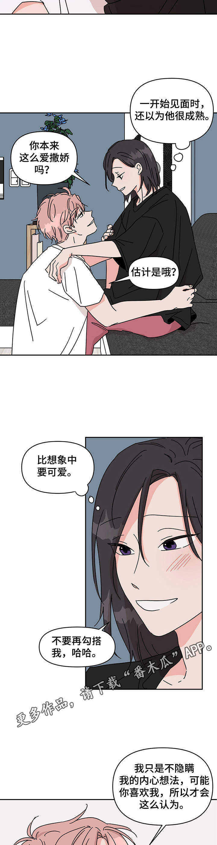 幻想家漫画,第15章：没有进步3图