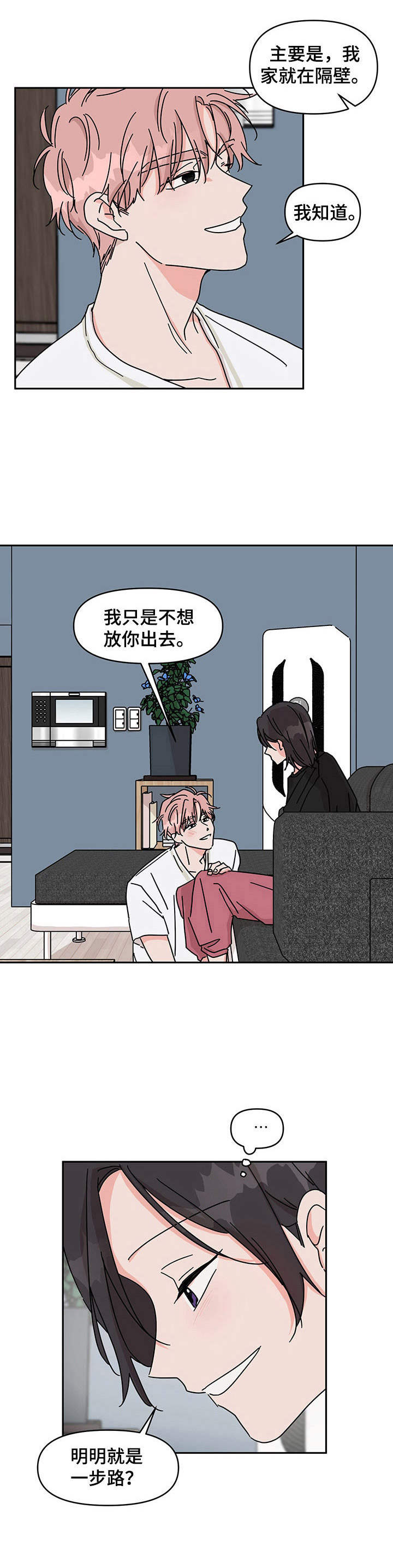 幻想家漫画,第15章：没有进步2图