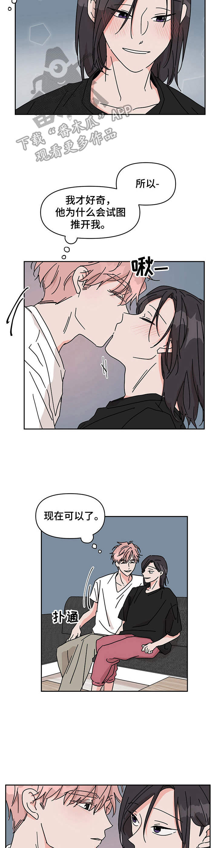 幻想家漫画,第15章：没有进步5图