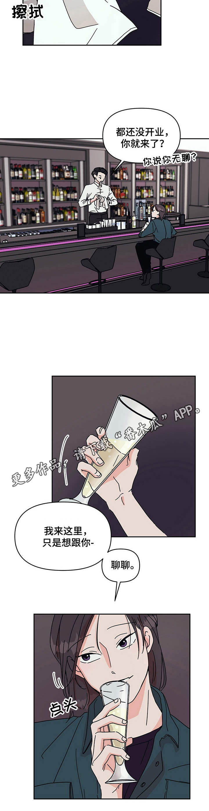 幻想家漫画,第4章：帅哥5图
