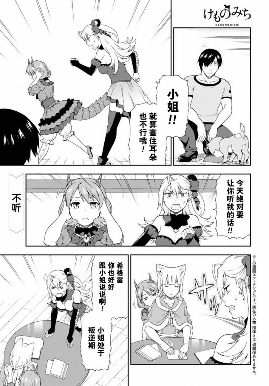 兽道在线观看漫画,第15话1图