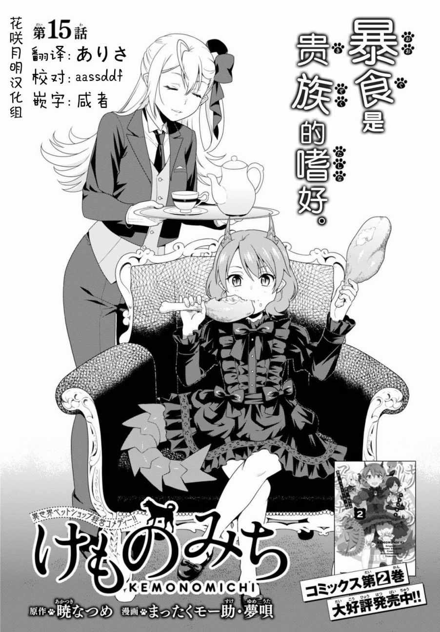 兽道在线观看漫画,第15话2图