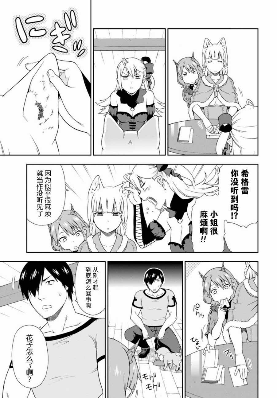 兽道在线观看漫画,第15话3图