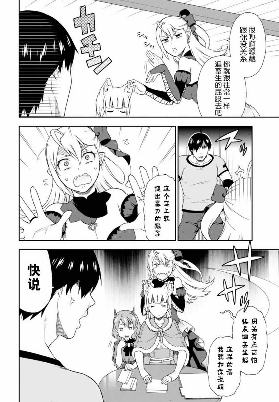 兽道在线观看漫画,第15话4图