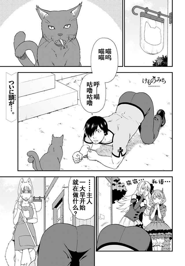 兽道完整版在线观看漫画,第8话2图