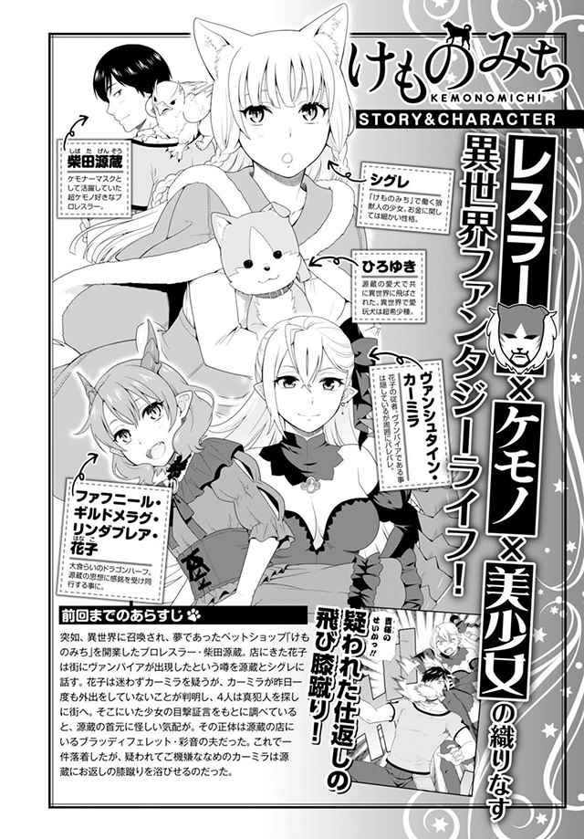 兽道完整版在线观看漫画,第8话1图