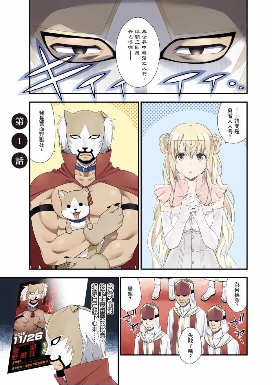 兽道少女广场漫画,第1卷2图