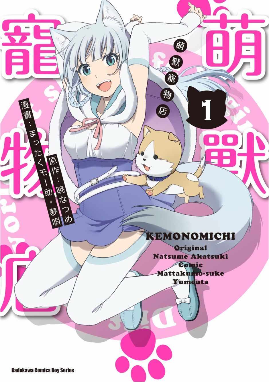 兽道少女广场漫画,第1卷1图