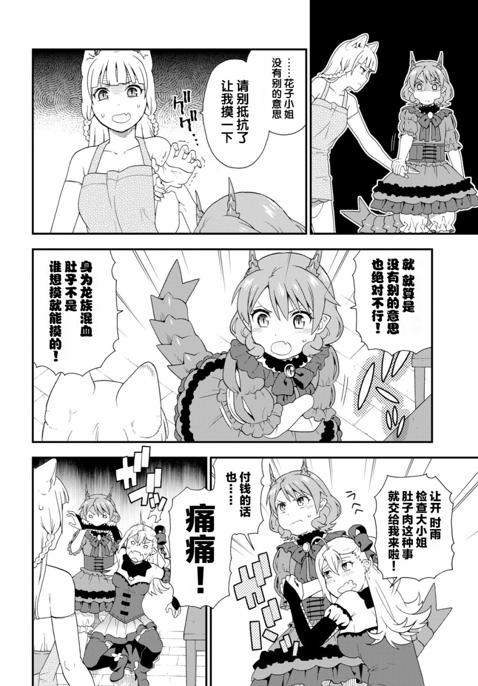 兽道少女广场漫画,番外（6）4图