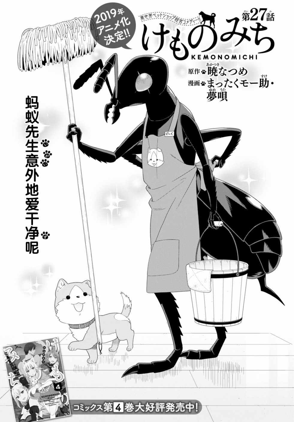 兽道少女广场漫画,第27话1图