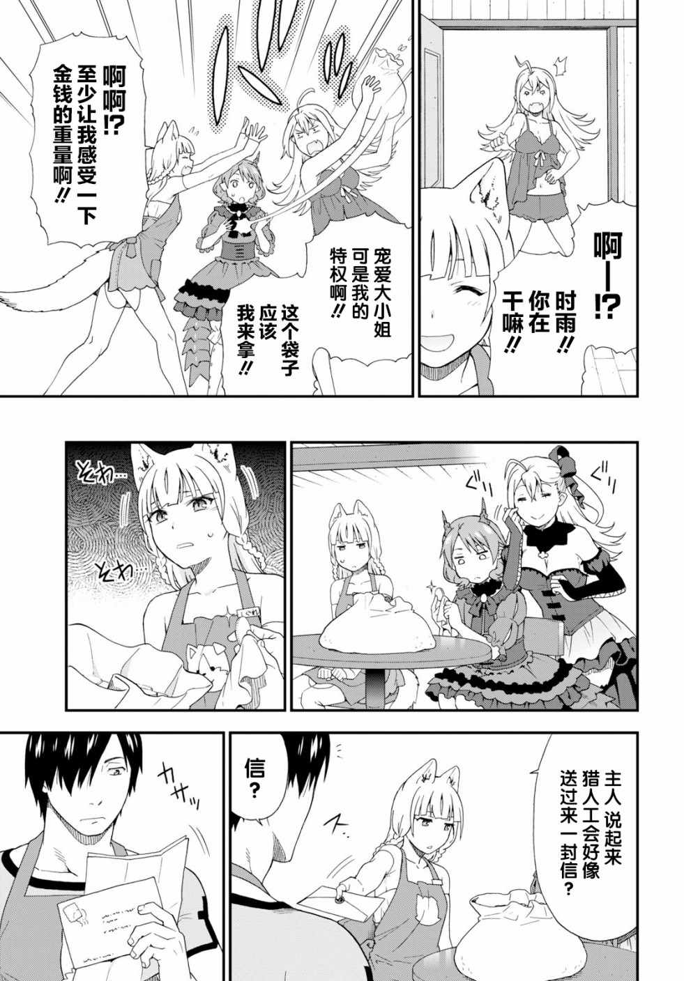 兽道少女广场漫画,第27话5图