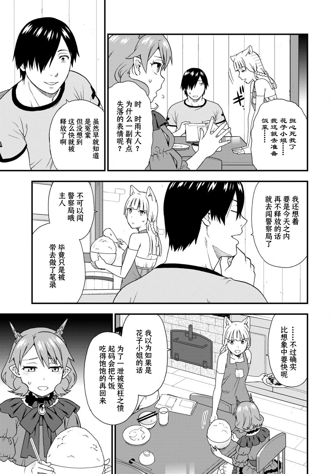 兽道解说漫画,第59话5图