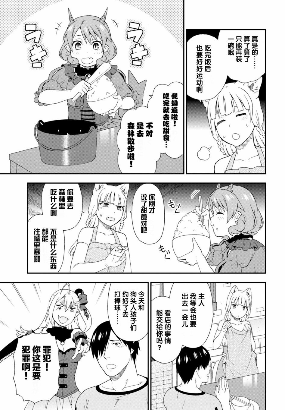 兽道少女广场漫画,番外（6）5图