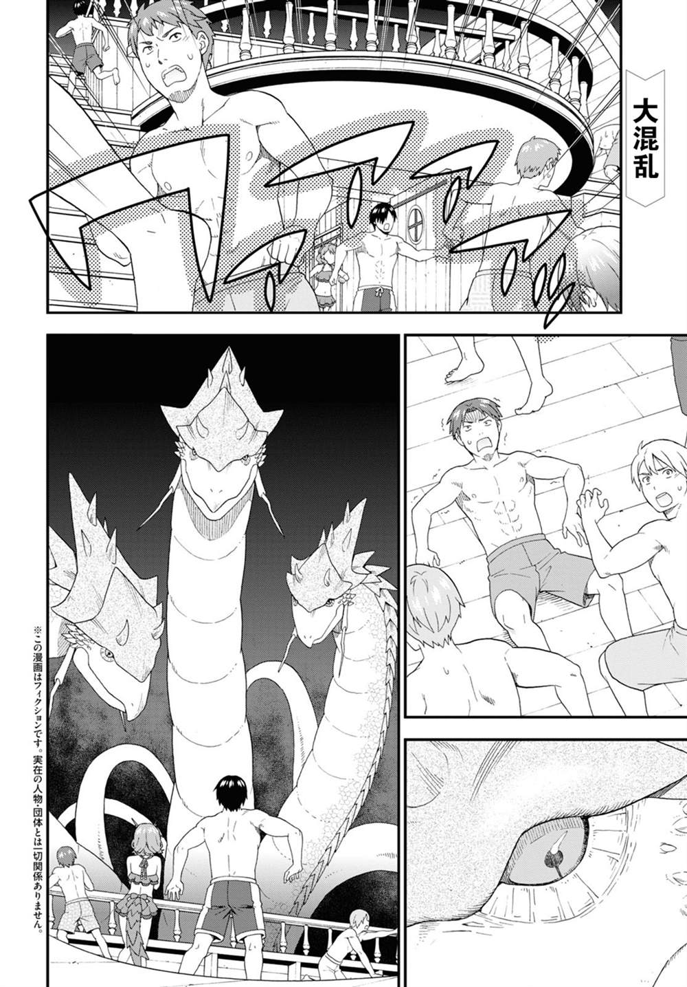 兽道在线观看漫画,第41话2图