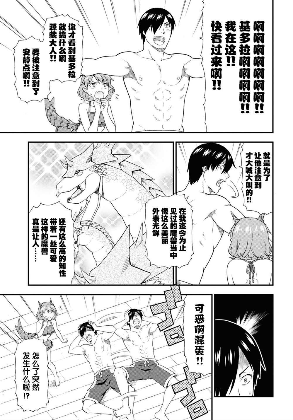兽道在线观看漫画,第41话3图
