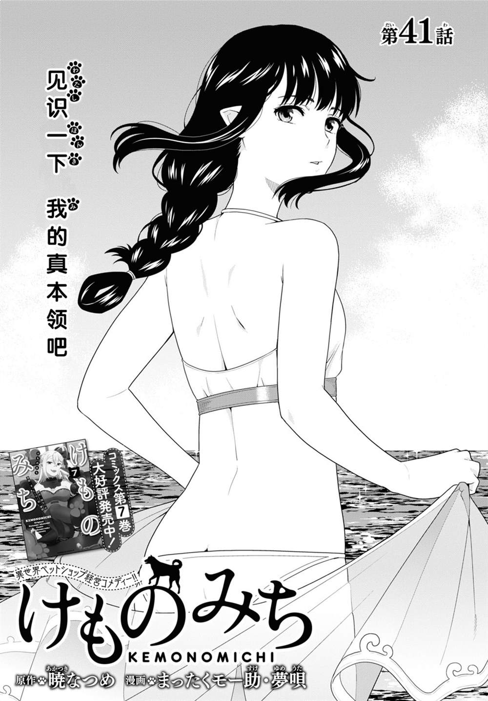 兽道在线观看漫画,第41话1图