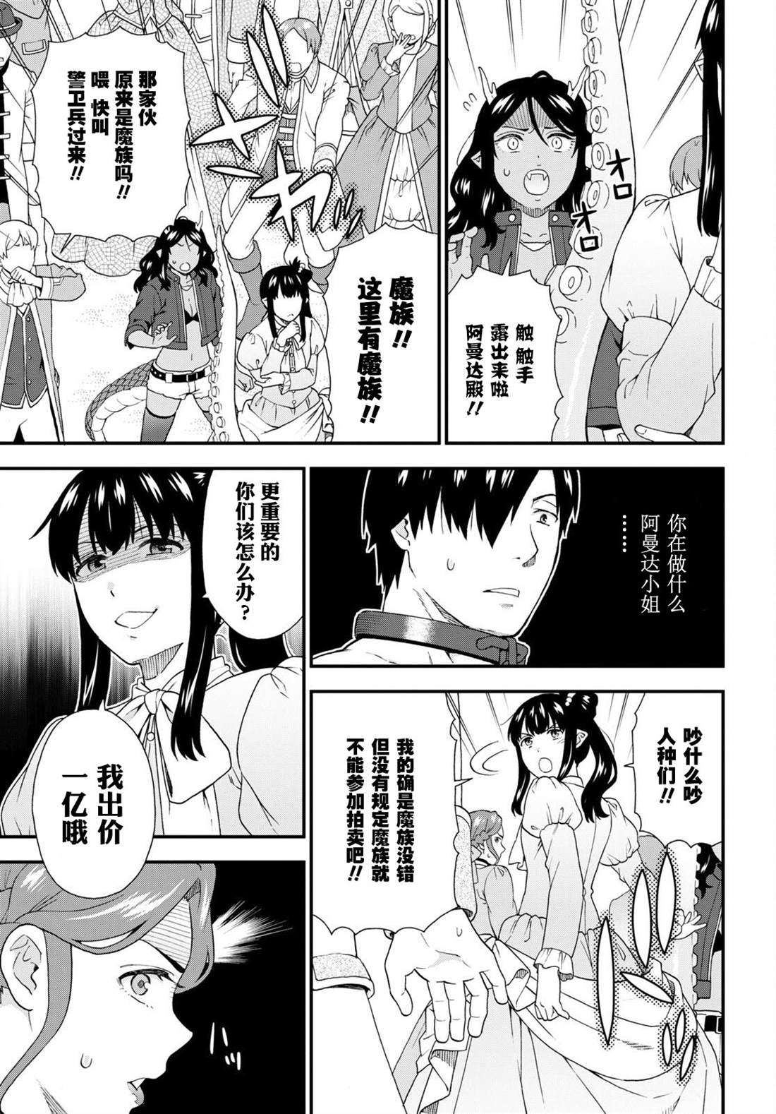 兽道漫画,第62话5图