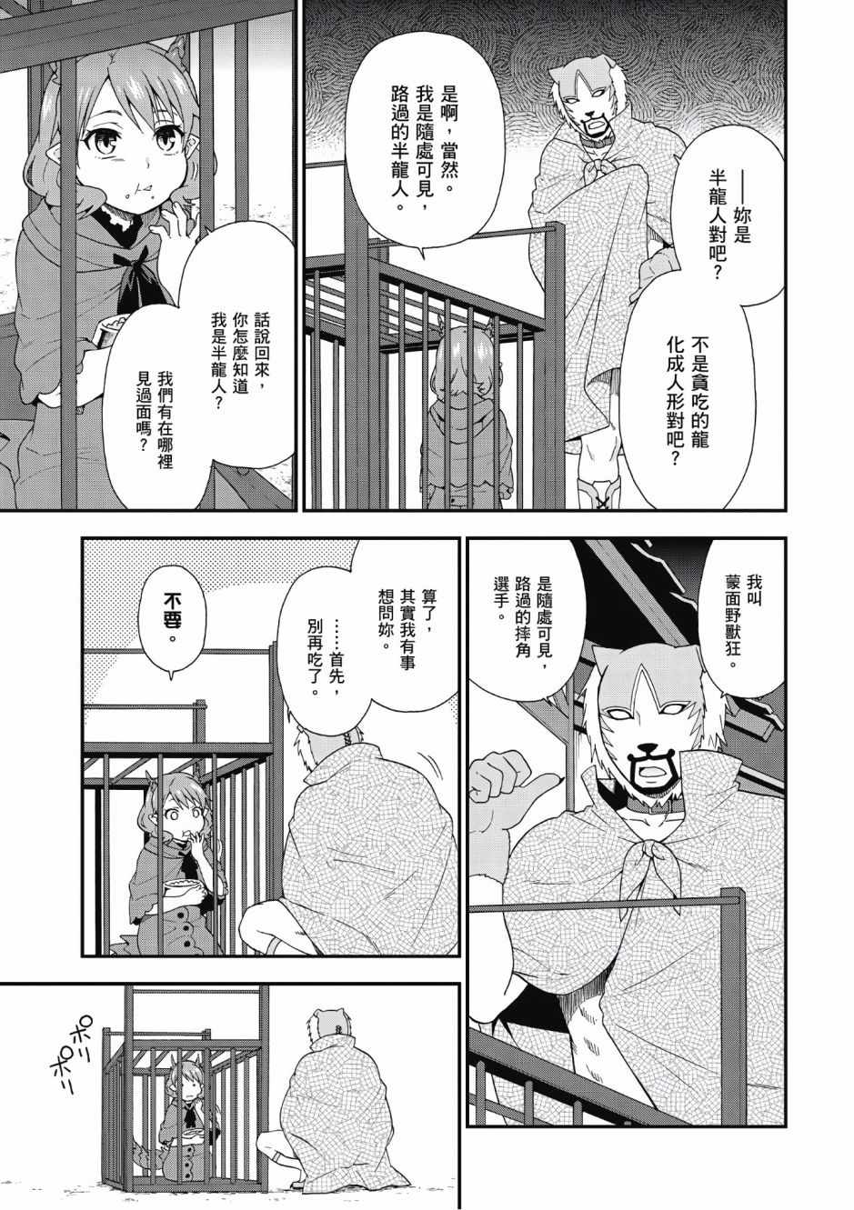 兽道在线观看漫画,第2卷5图