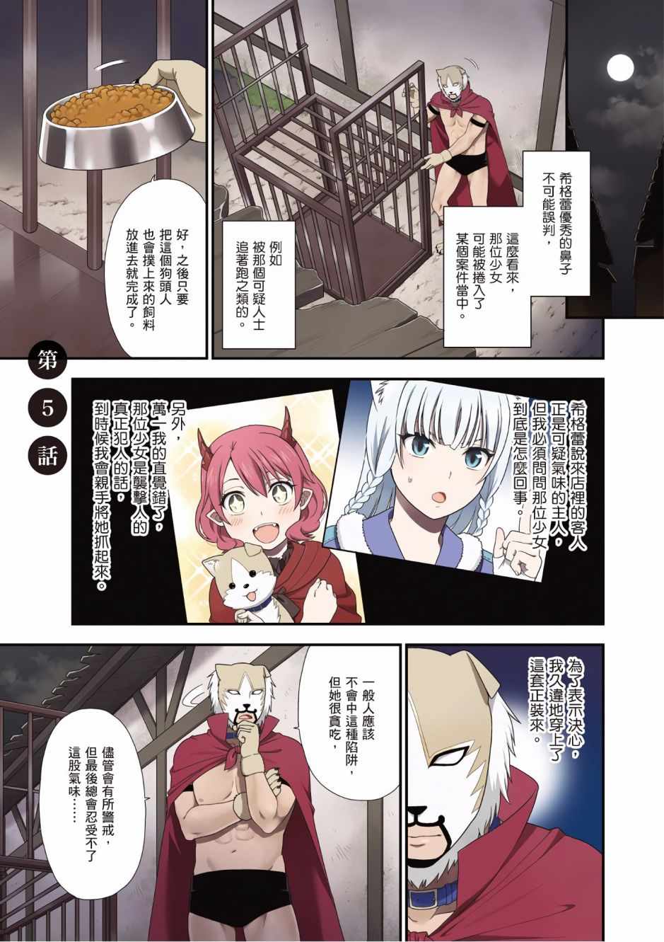兽道在线观看漫画,第2卷2图