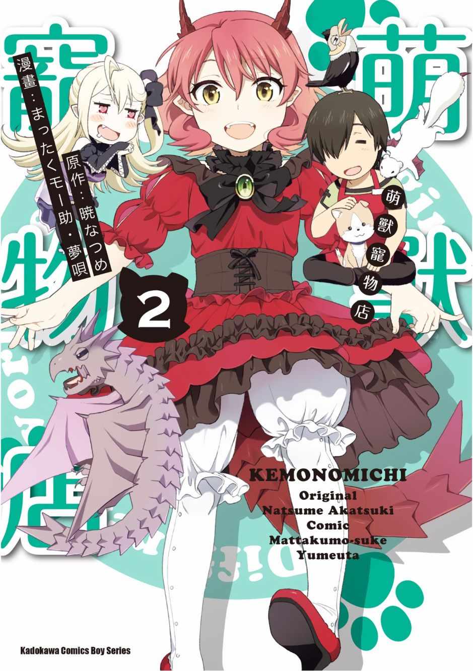 兽道在线观看漫画,第2卷1图