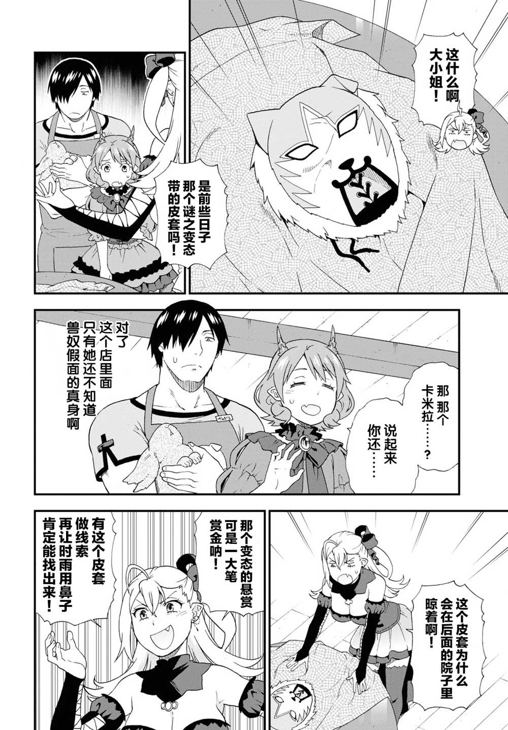 兽道解说漫画,番外074图