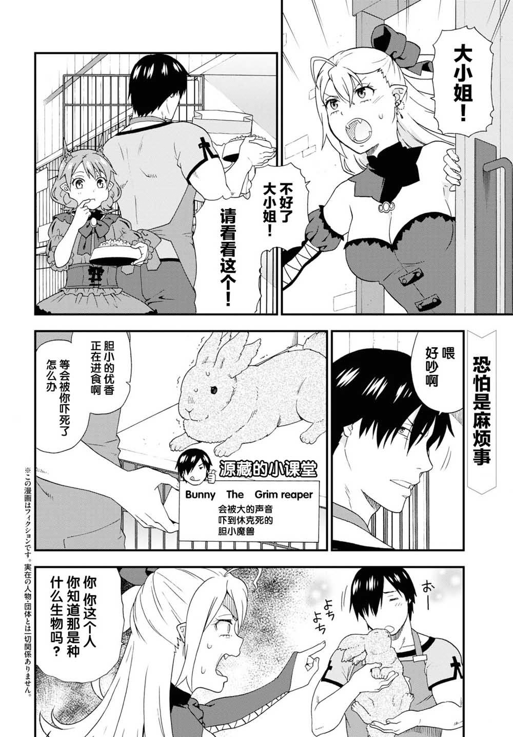 兽道解说漫画,番外072图