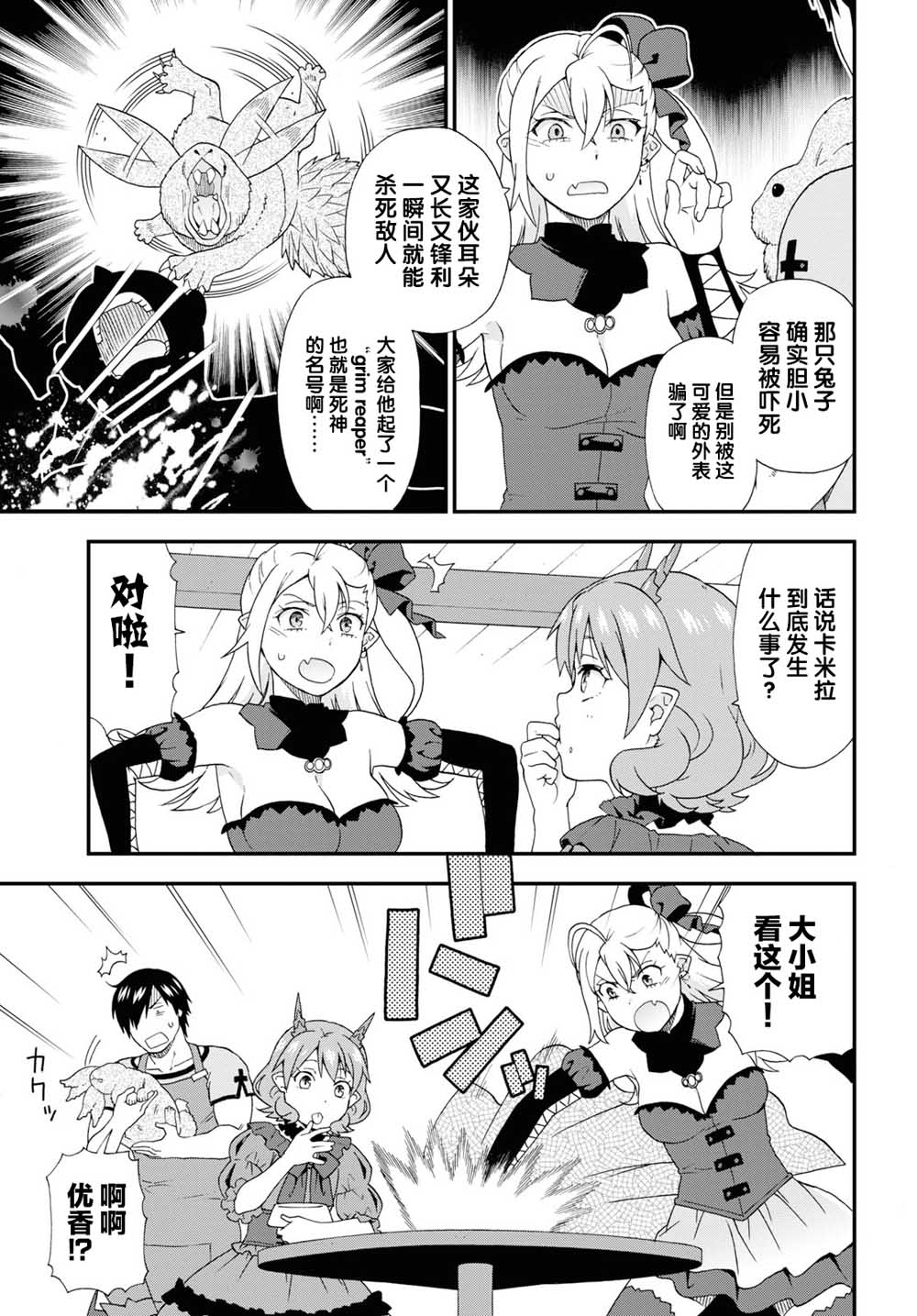 兽道解说漫画,番外073图