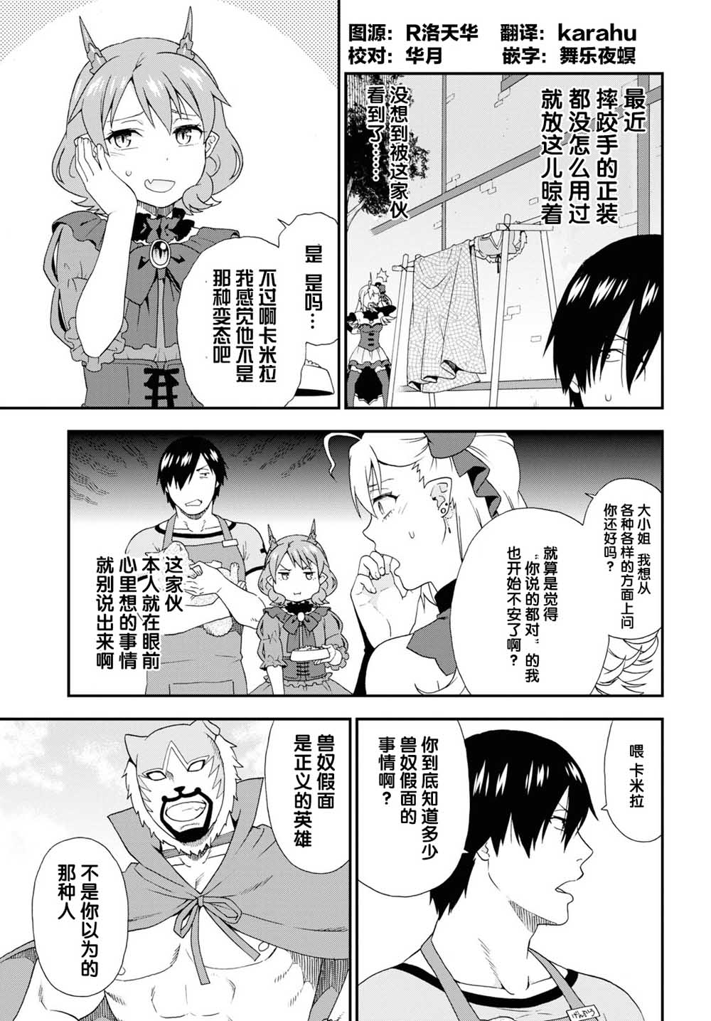 兽道解说漫画,番外075图