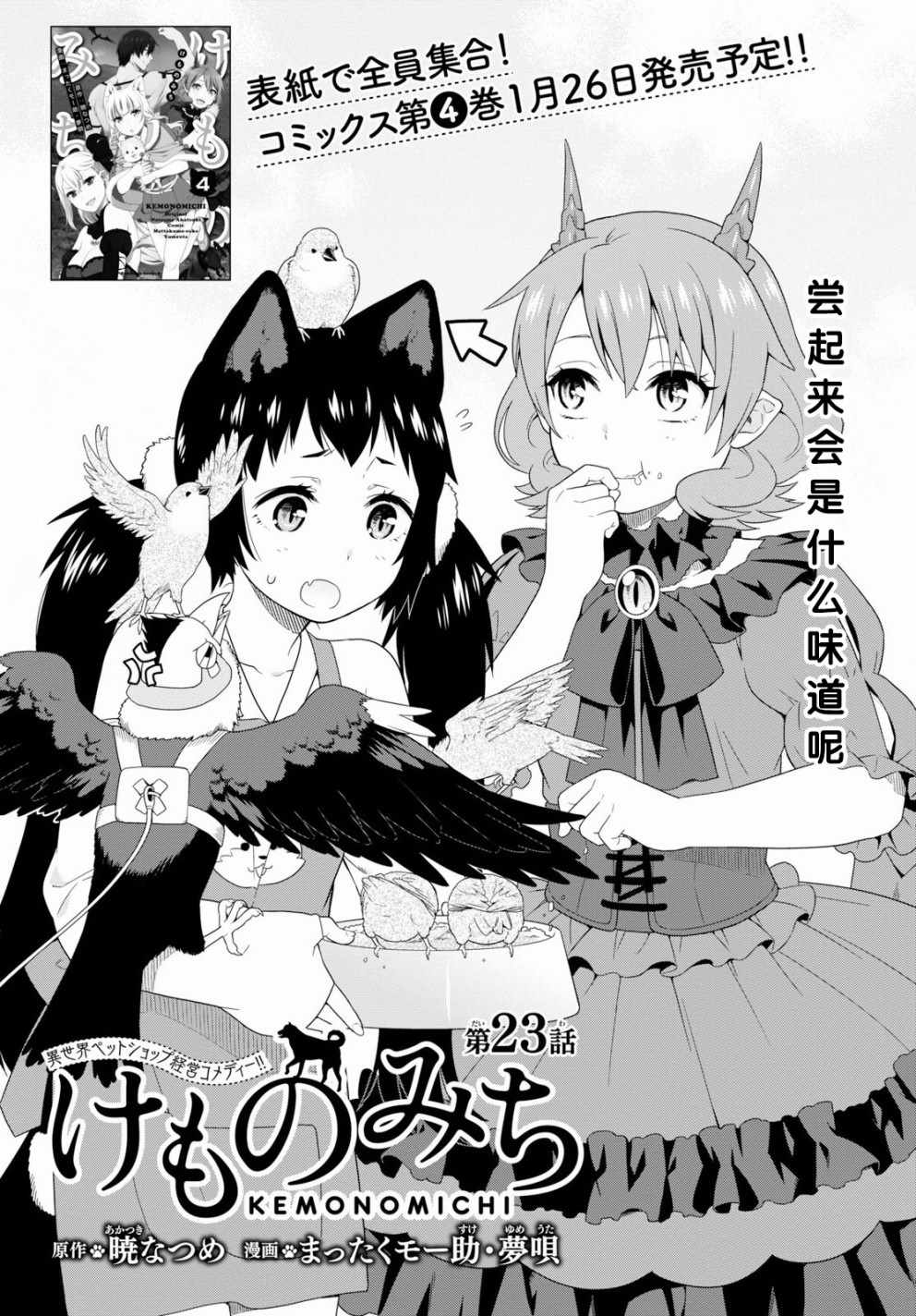 兽道漫画,第23话1图