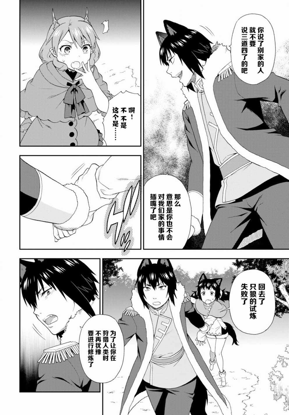 兽道漫画,第23话2图