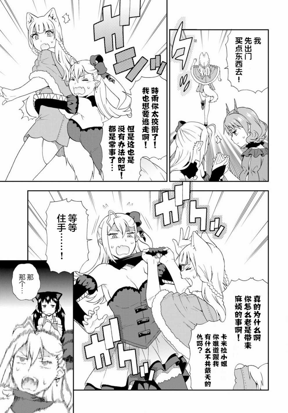 兽道漫画,第23话3图