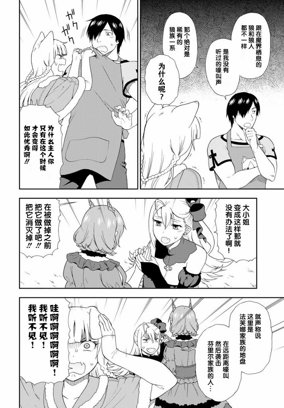 兽道漫画,第23话2图