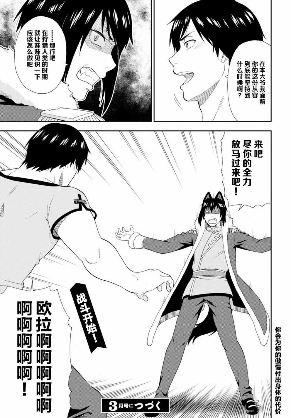 兽道漫画,第23话5图