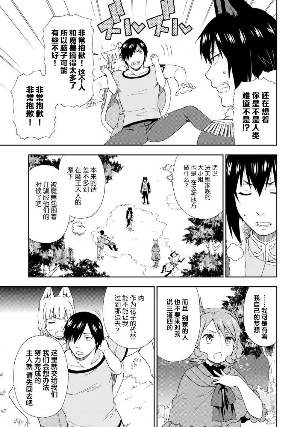 兽道漫画,第23话1图