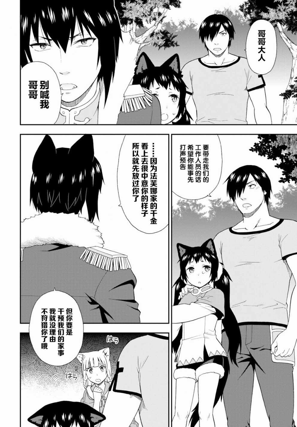 兽道漫画,第23话4图