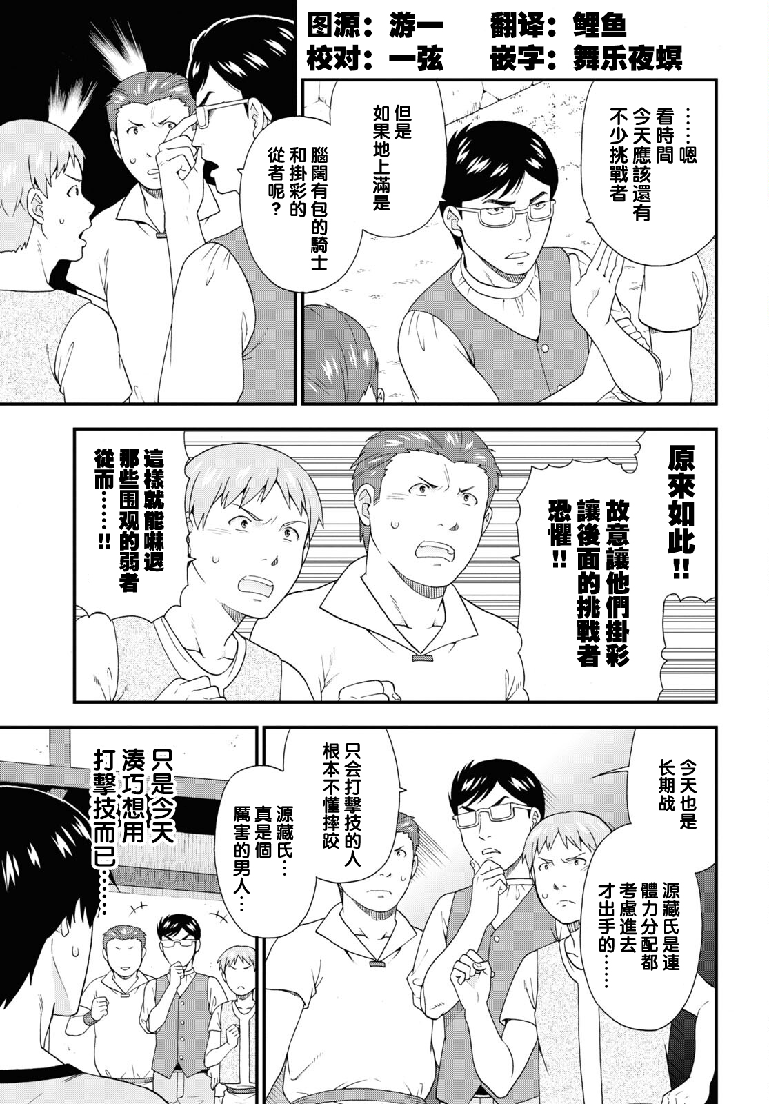 兽道漫画,第48话5图