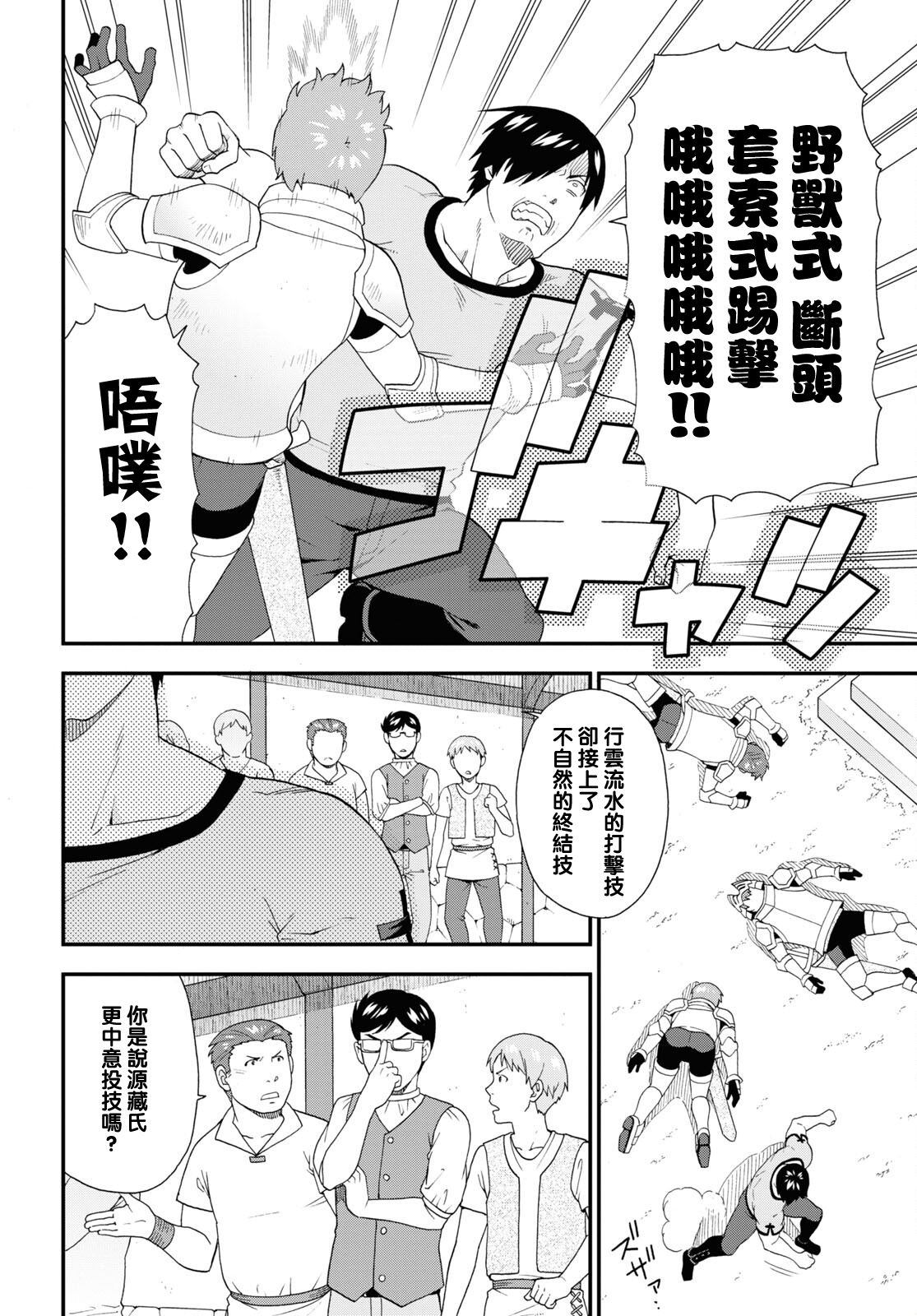 兽道漫画,第48话4图