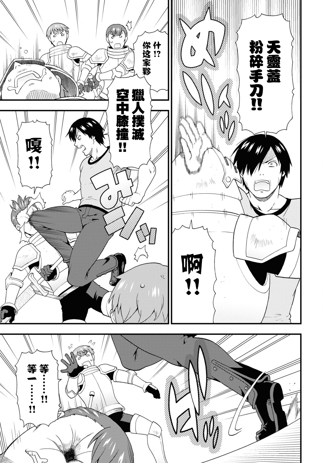 兽道漫画,第48话3图