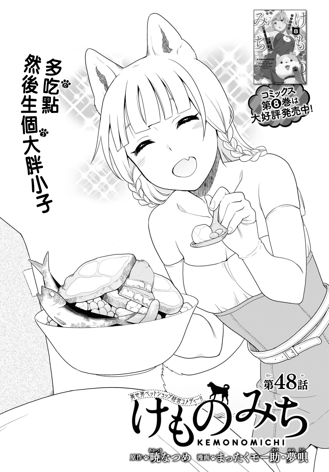 兽道漫画,第48话1图