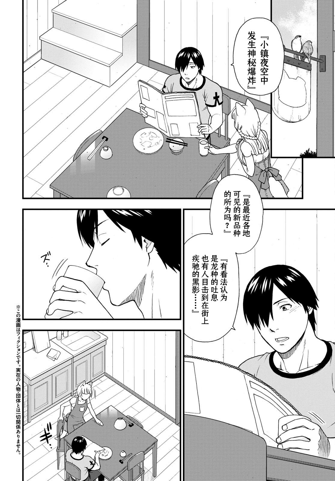 兽道解说漫画,第59话2图
