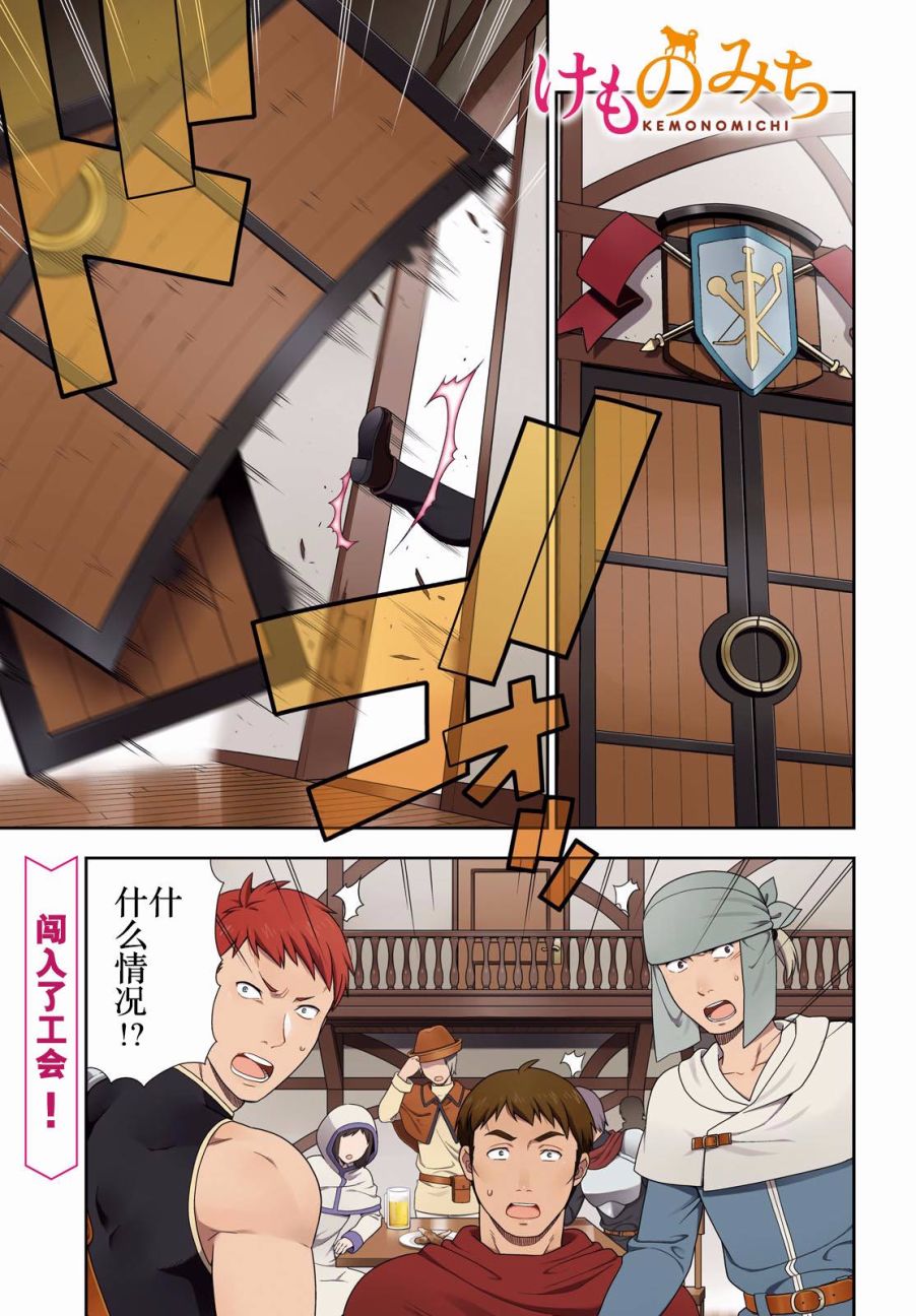 兽道少女广场漫画,第10话1图